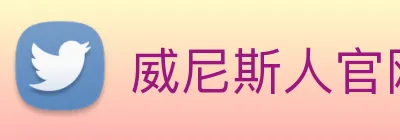 威尼斯人官网平台 Logo